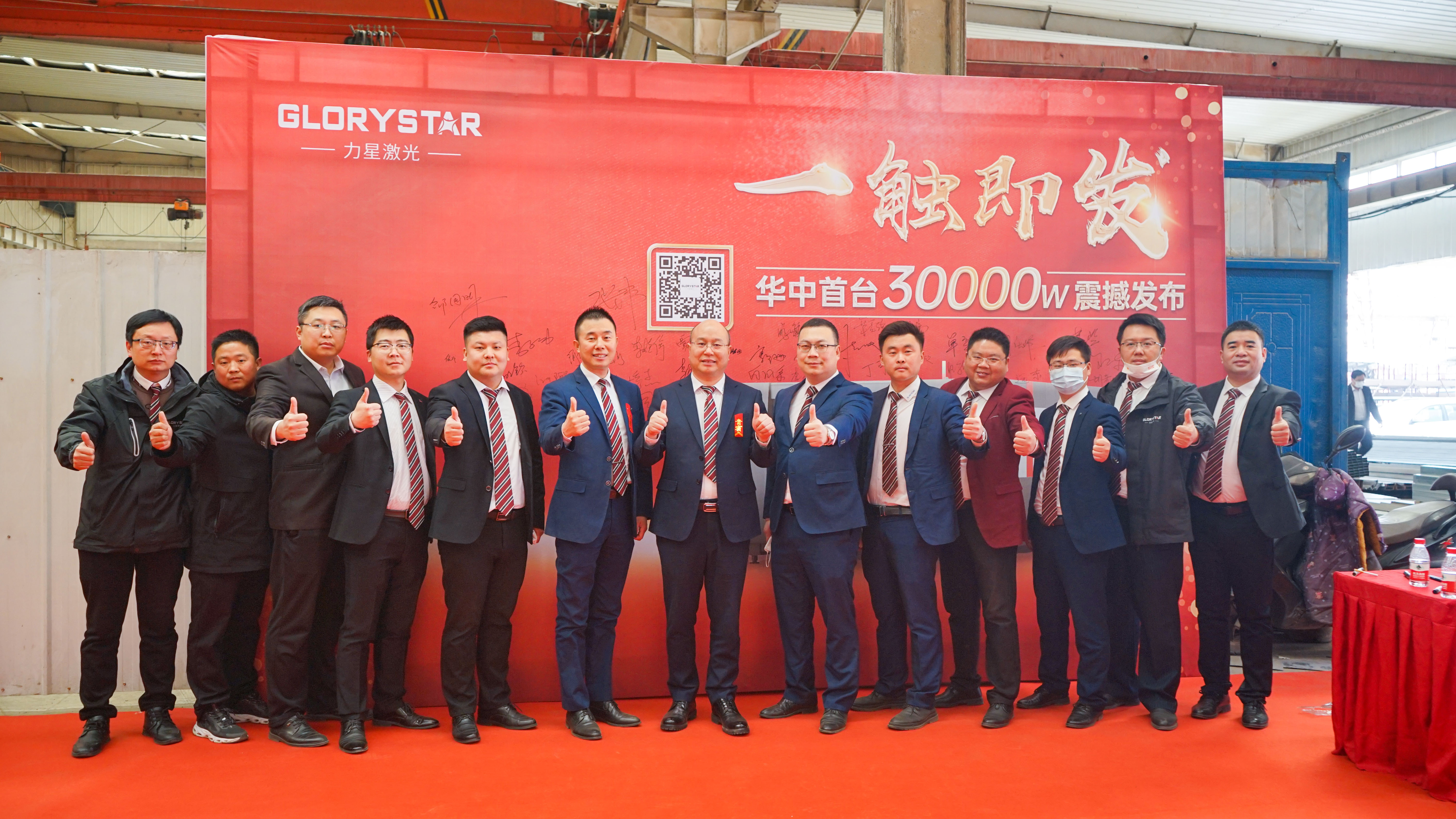 力星激光華中首臺(tái)30000瓦激光切割機(jī)震撼發(fā)布，推動(dòng)區(qū)域產(chǎn)業(yè)鏈發(fā)展升級(jí)