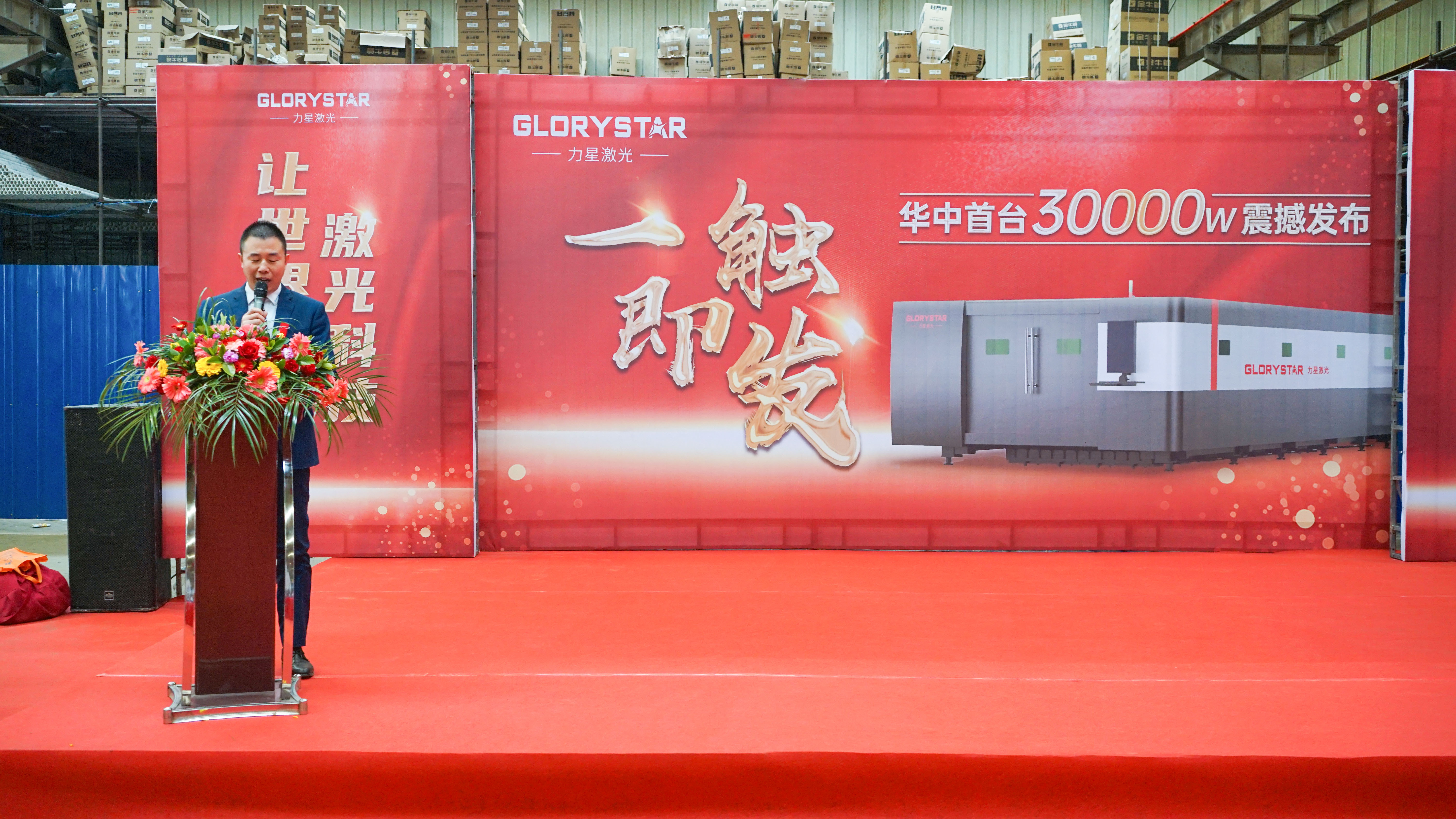 力星激光華中首臺(tái)30000瓦激光切割機(jī)震撼發(fā)布，推動(dòng)區(qū)域產(chǎn)業(yè)鏈發(fā)展升級(jí)