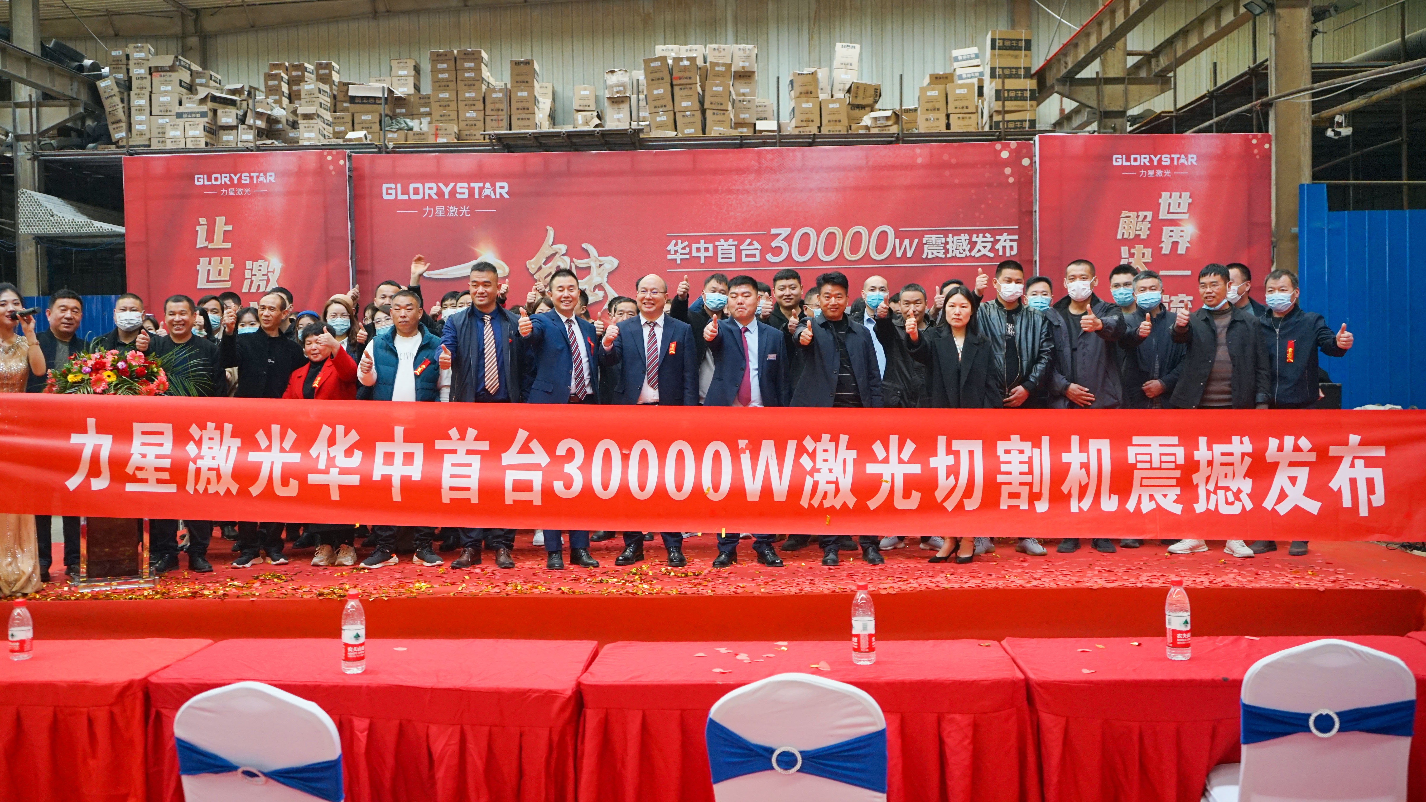 力星激光華中首臺(tái)30000瓦激光切割機(jī)震撼發(fā)布，推動(dòng)區(qū)域產(chǎn)業(yè)鏈發(fā)展升級(jí)