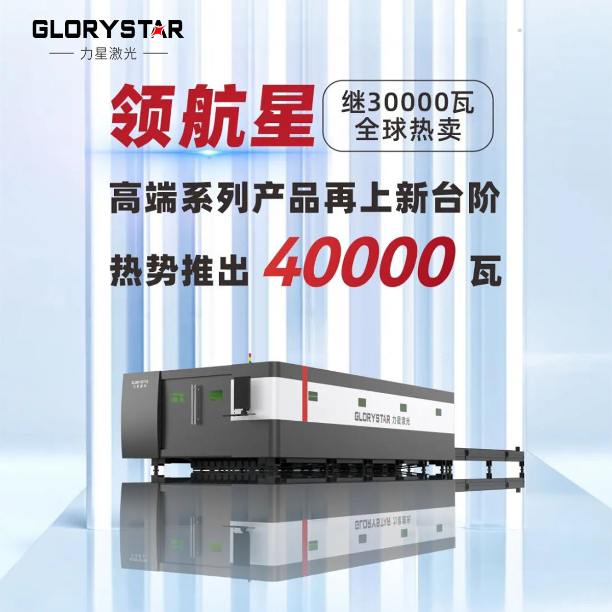 繼30000瓦全球熱賣后再上新臺階，熱勢推出40000瓦