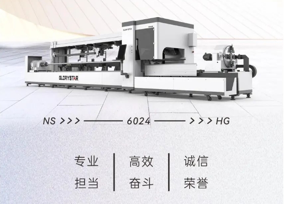 力星激光NS-6024HG三卡盤(pán)激光切管機(jī)比肩某快，風(fēng)靡全球！