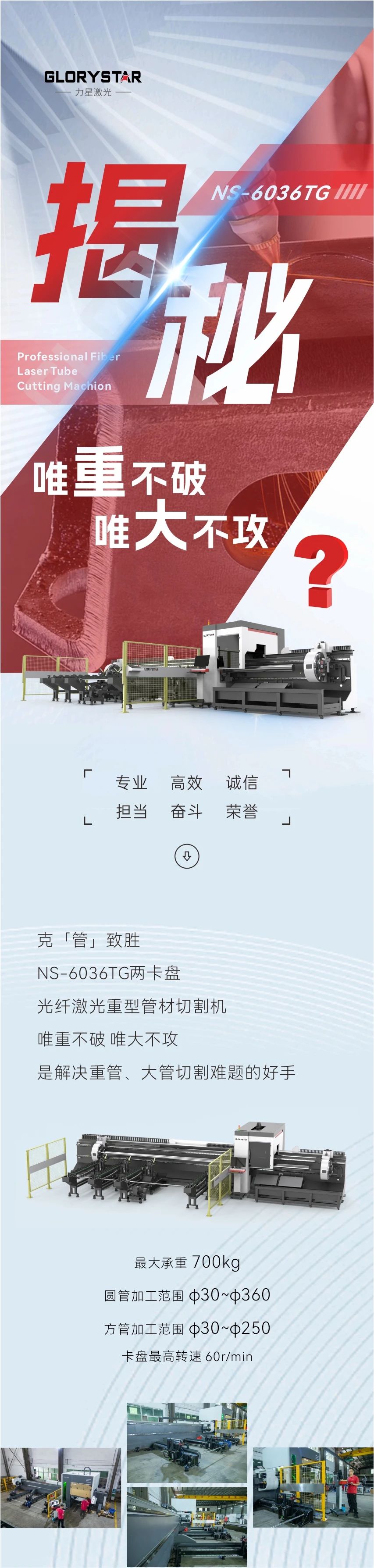 揭秘：NS-6036TG兩卡盤光纖激光管材切割機如何解決重管、大管切割難題？