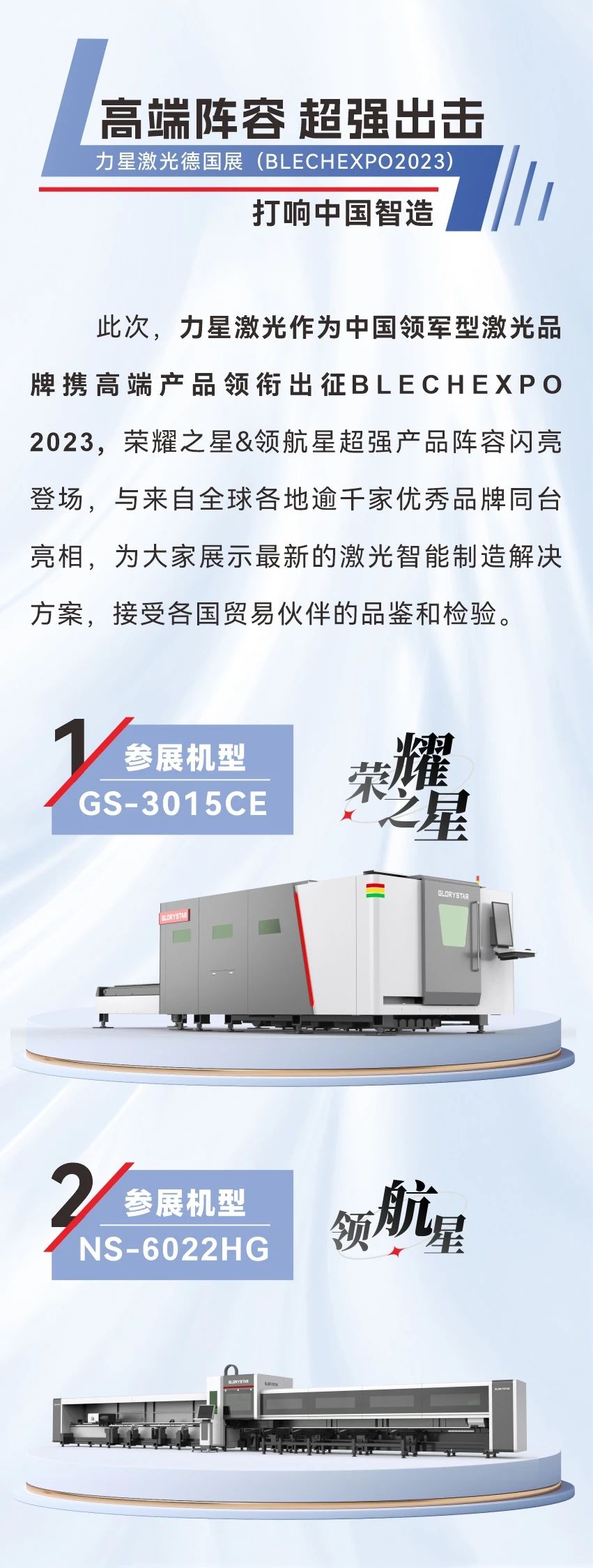 閃耀出“激”！力星激光重磅亮相德國斯圖加特金屬板材加工展！