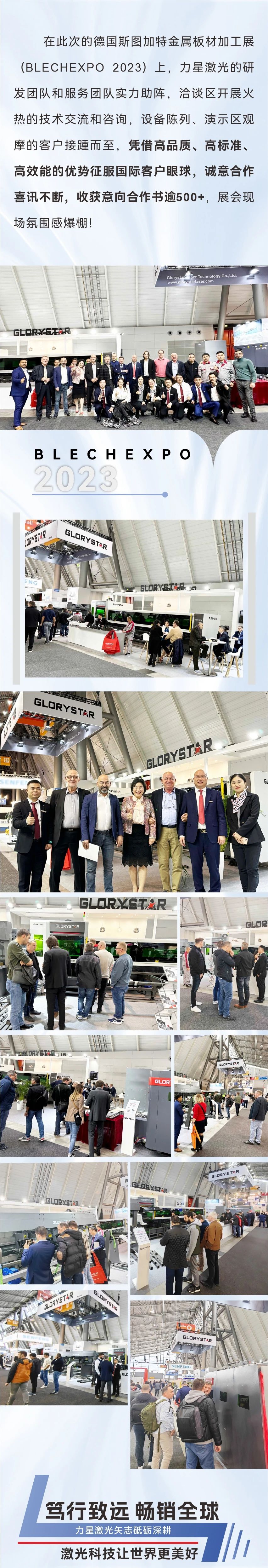 閃耀出“激”！力星激光重磅亮相德國斯圖加特金屬板材加工展！