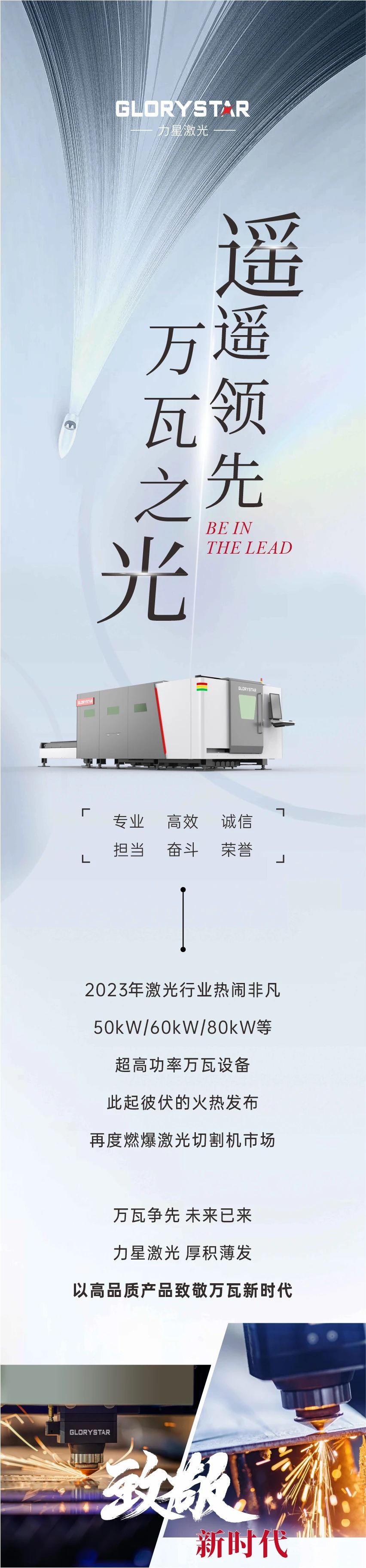 萬瓦之光 遙遙領(lǐng)先！力星激光與您攜手奔赴萬瓦智造未來！