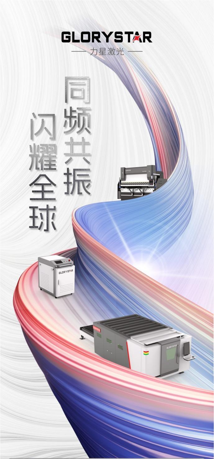 盛裝出海！力星激光2023下半年全球巡展再續(xù)高光！