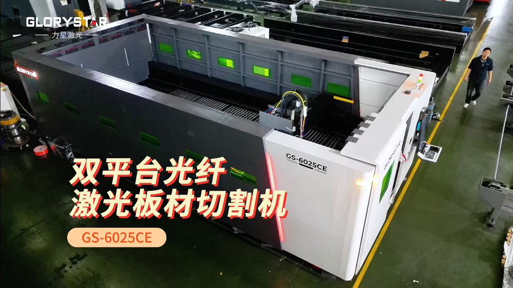 力星激光6025CE-雙平臺激光切割機——創(chuàng)造無限切割可能的首選之選！
