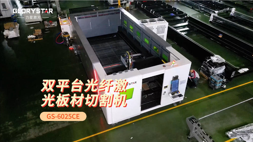 力星激光6025CE-雙平臺激光切割機——創(chuàng)造無限切割可能的首選之選！