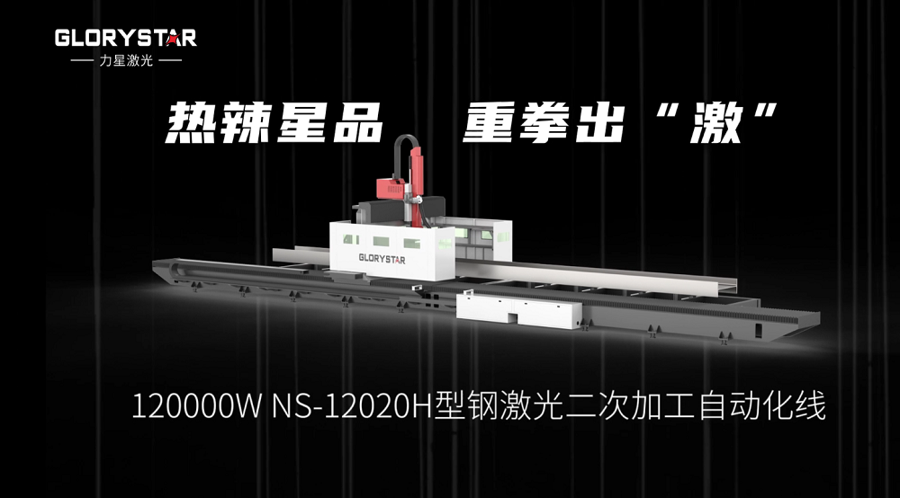 萬瓦激光切割機齊聚，力星激光2024ITES深圳工業(yè)展等你來撩！