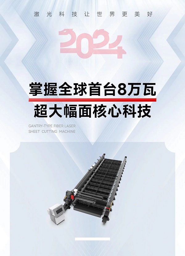 “工業(yè)巨無(wú)霸”強(qiáng)勢(shì)來(lái)襲！力星激光地軌機(jī)即將亮相深圳工業(yè)展（ITES2024）！