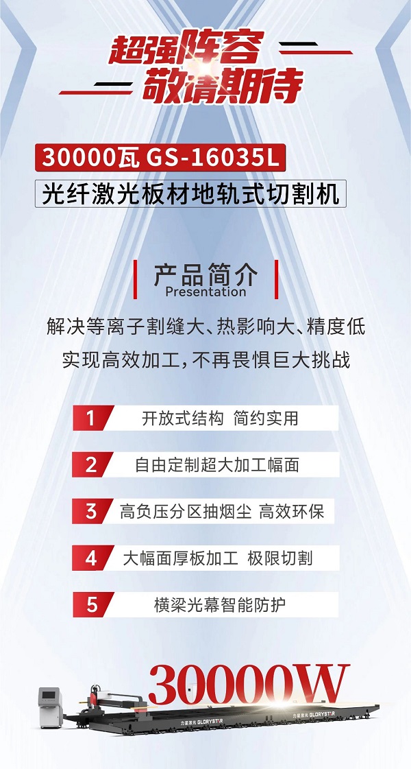 深圳工業(yè)展（ITES2024）即將熱辣來(lái)襲，力星激光邀您共享萬(wàn)瓦激光設(shè)備盛宴！
