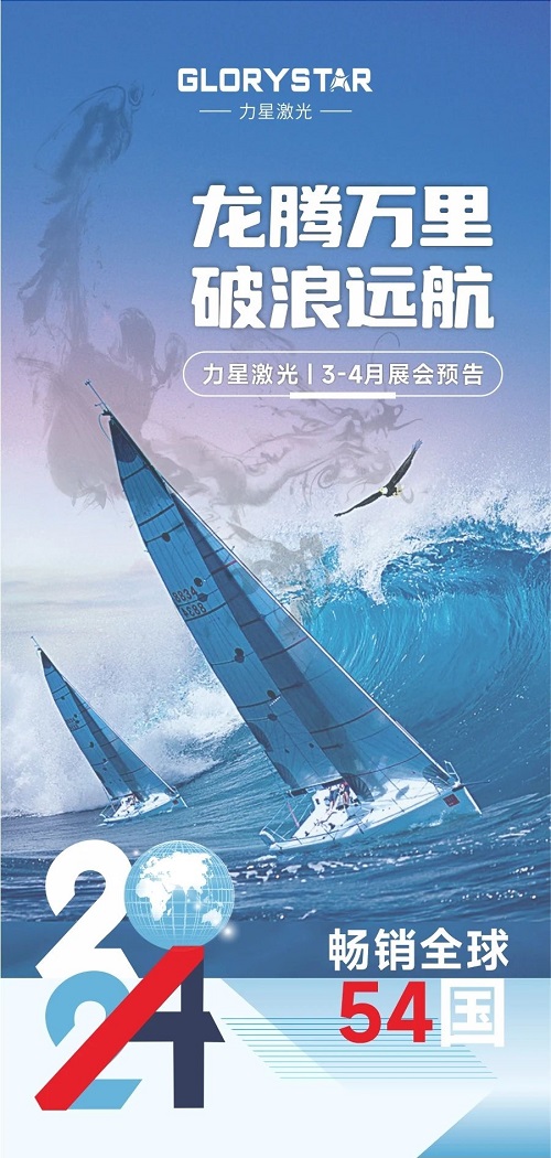 力星品牌激光切割機全國巡展即將啟動！