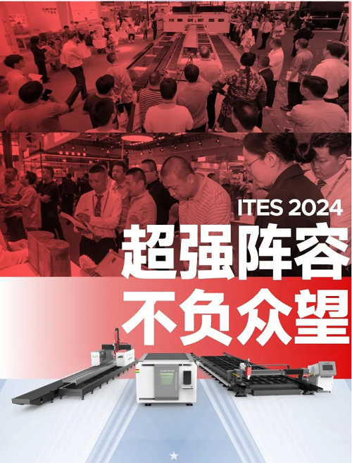 深圳工業(yè)展（ITES2024）圓滿舉辦，力星激光萬瓦精彩永不落幕！