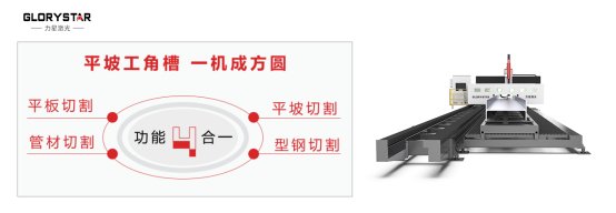 鋼結(jié)構(gòu)新質(zhì)生產(chǎn)力——力星激光型鋼自動化生產(chǎn)線！