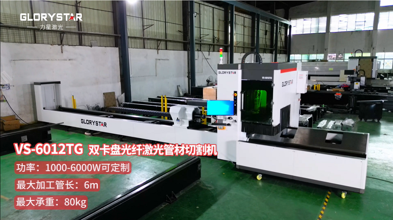 有精度！有速度！VS6012TG雙卡盤光纖激光管材切割機(jī)