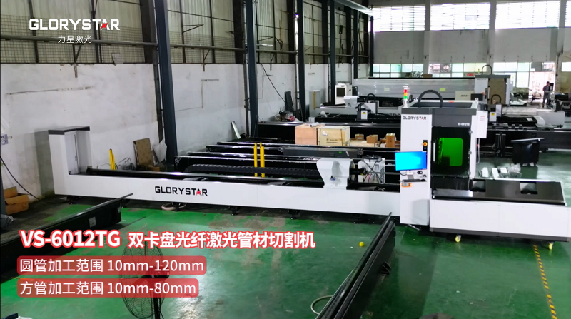 有精度！有速度！VS6012TG雙卡盤光纖激光管材切割機(jī)