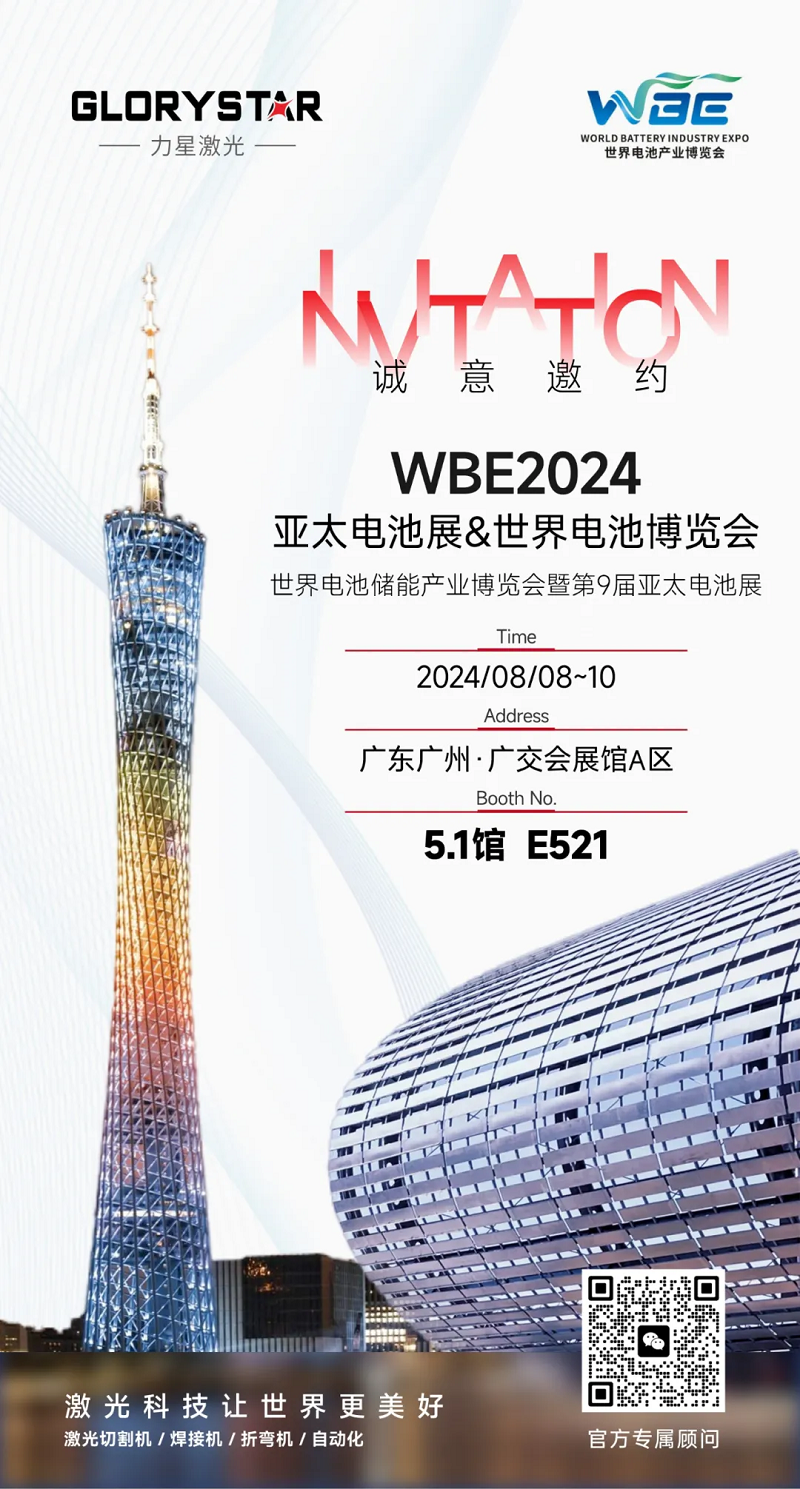 鎏金八月，邀您共賞世界電池儲(chǔ)能產(chǎn)業(yè)博覽會(huì)暨第9屆亞太電池展（WBE2024）！