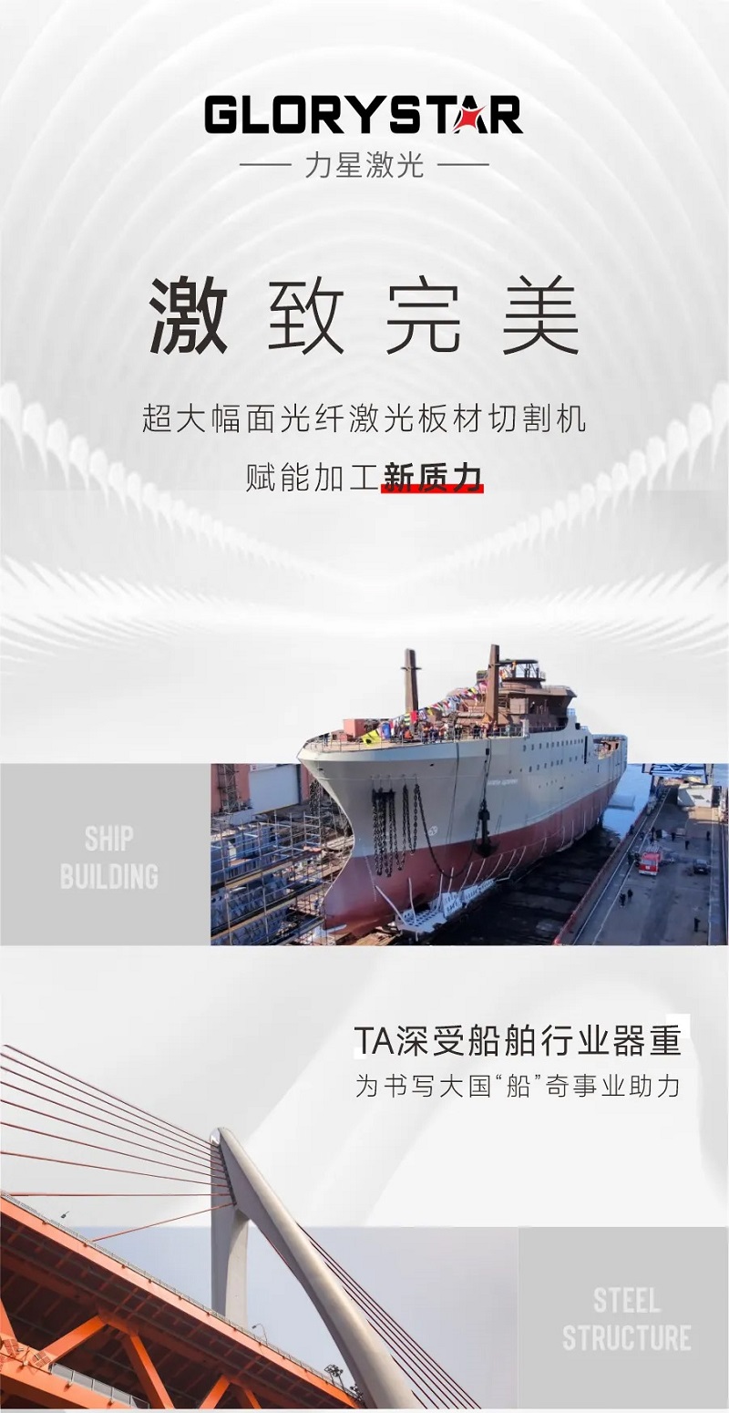 “激”致完美！超大幅面光纖激光板材切割機(jī)賦能加工“新質(zhì)力”！