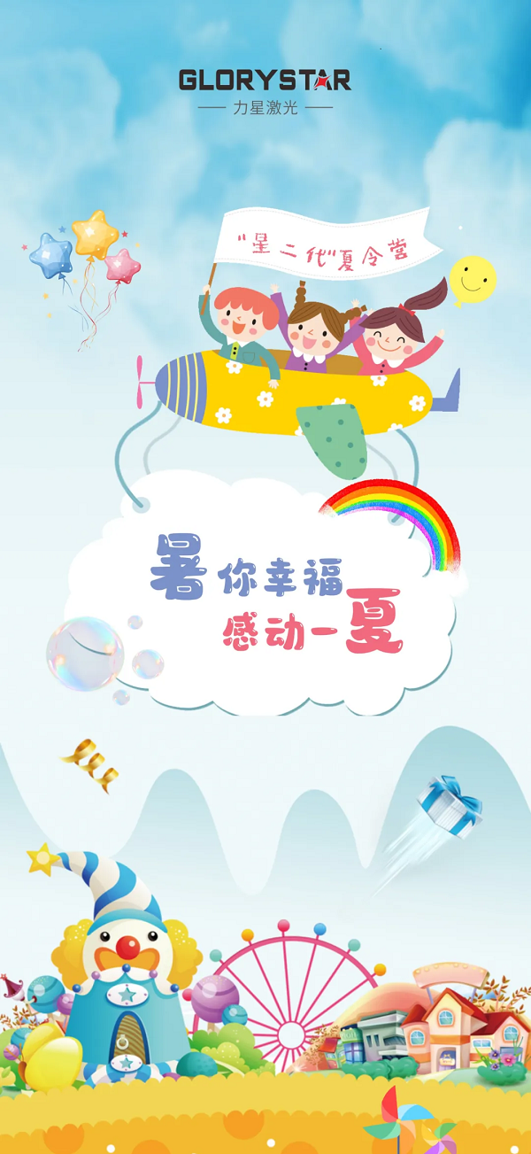 “星二代”結(jié)營(yíng)啦，力星激光關(guān)懷與關(guān)愛(ài)常在！