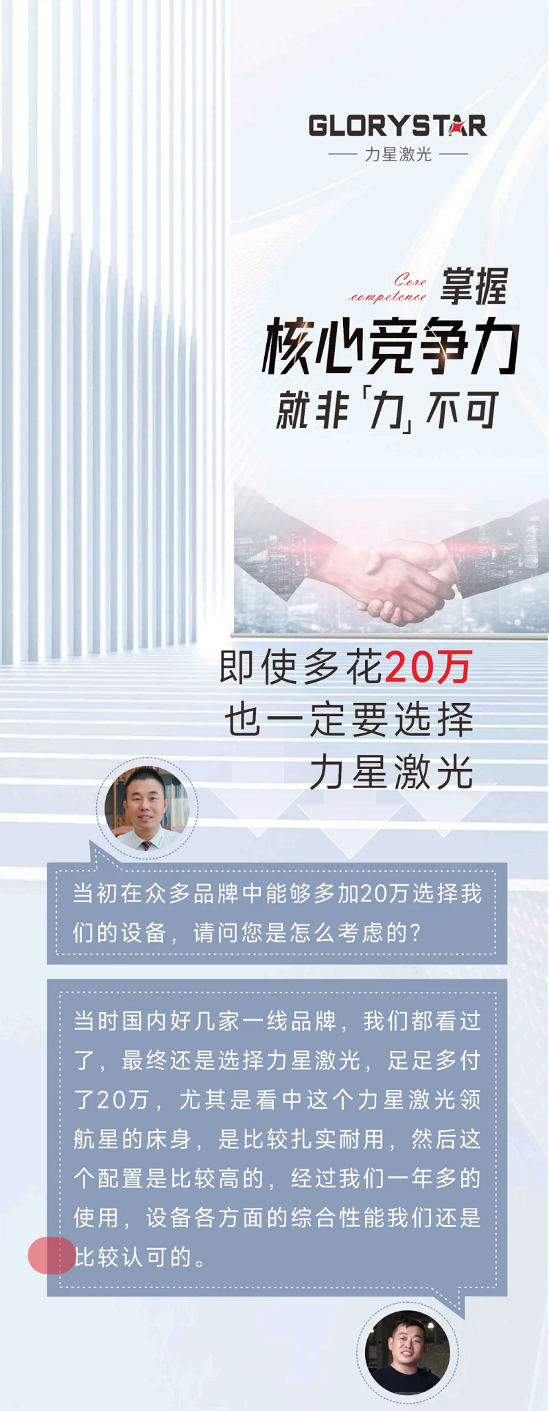 這家客戶多花20萬也要選擇力星激光！力星用品質和服務收獲認可！