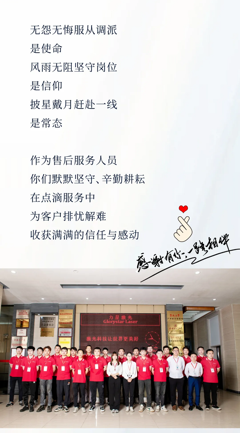 力星激光服務怎么樣？力星用五星售后服務貼心為您解憂！