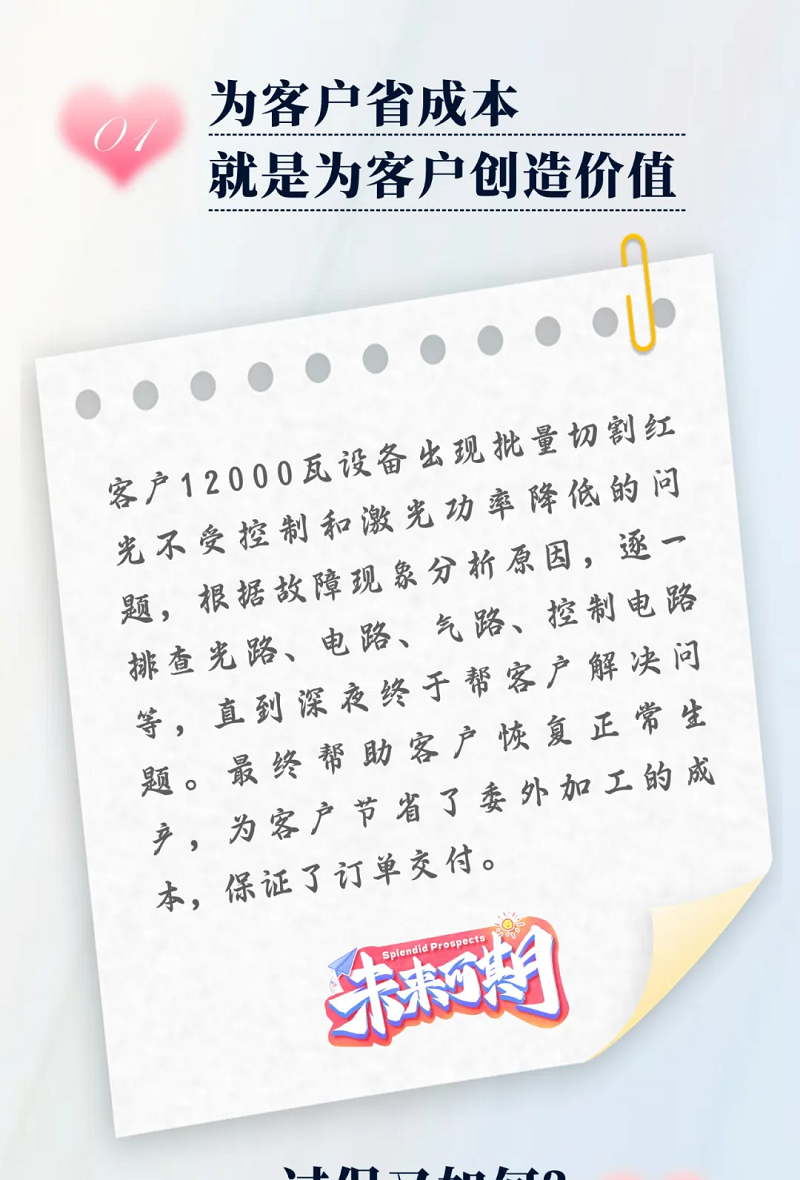 力星激光服務怎么樣？力星用五星售后服務貼心為您解憂！