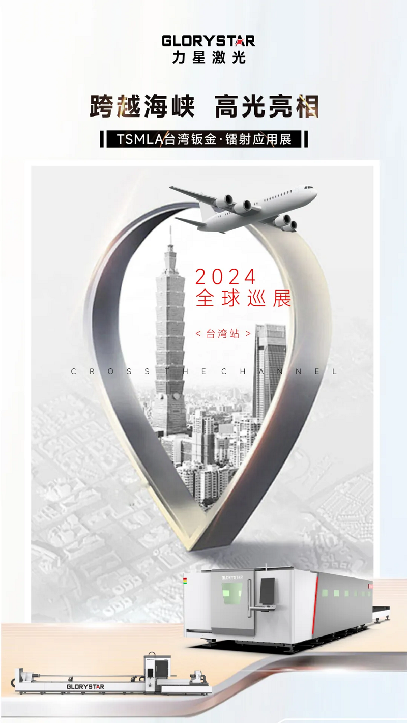 跨越海峽亮相臺(tái)灣展，力星激光高功率實(shí)力“搶鏡”！