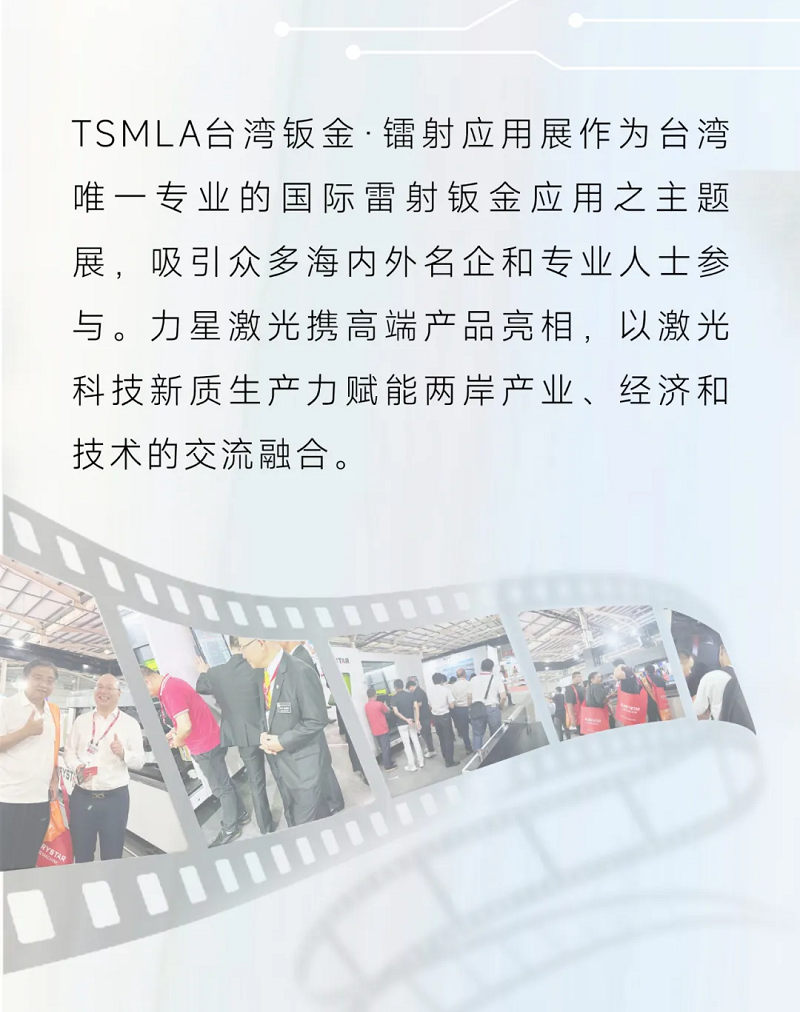 跨越海峽亮相臺(tái)灣展，力星激光高功率實(shí)力“搶鏡”！