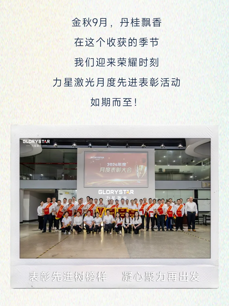 力星激光：表彰先進(jìn)樹榜樣 凝心聚力再出發(fā)！