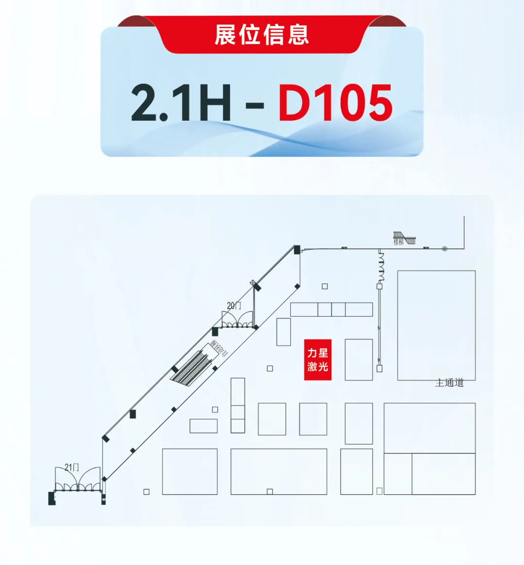 金秋九月 “滬”通有無，力星激光邀您參加2024上海工博會(huì)！
