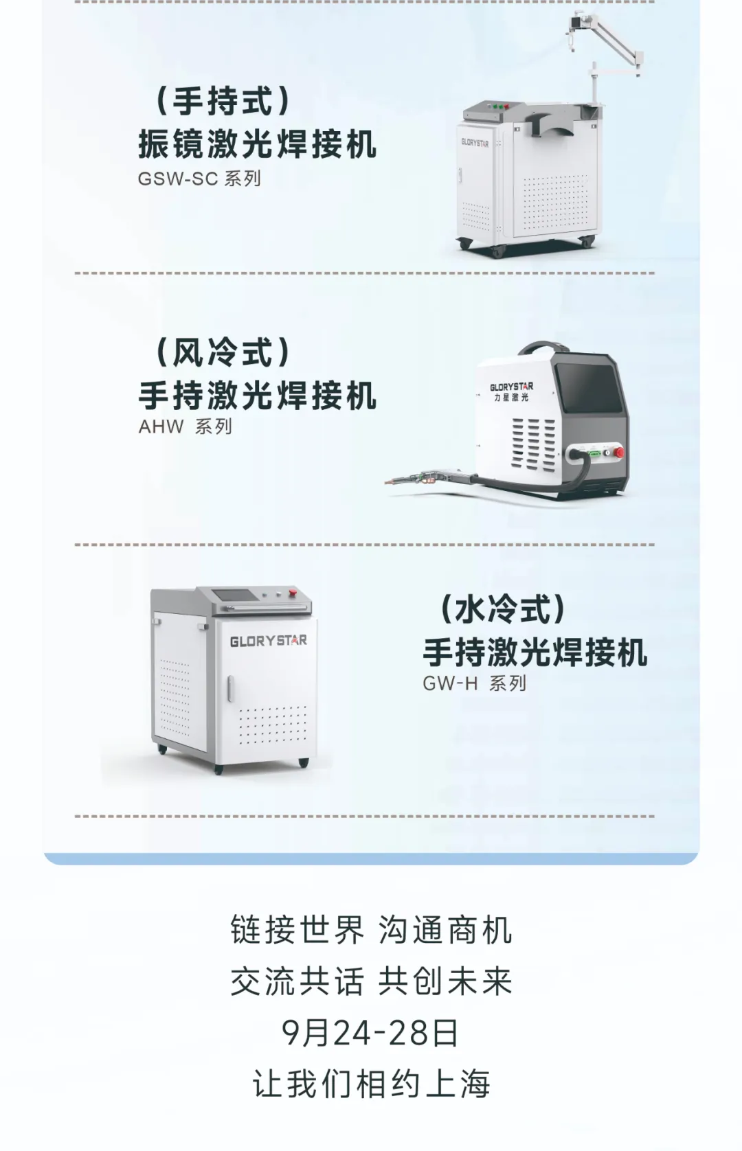 金秋九月 “滬”通有無，力星激光邀您參加2024上海工博會(huì)！