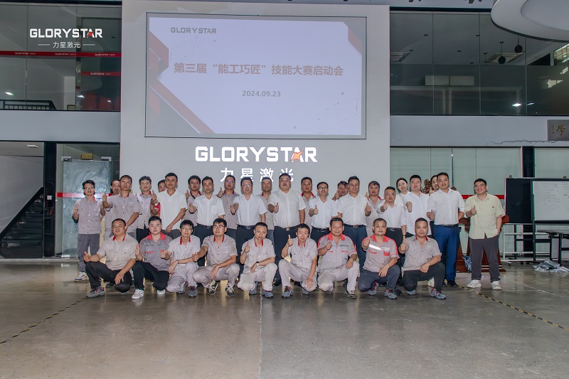 力星激光2024年技能大賽：鍛造專業(yè)人才，驅(qū)動(dòng)創(chuàng)新發(fā)展