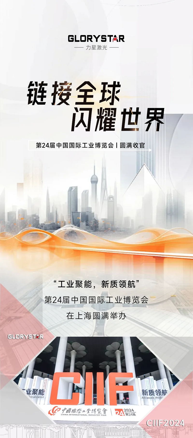新質(zhì)力征服工業(yè)“朋友圈”，力星激光閃耀上海工博會(huì)！