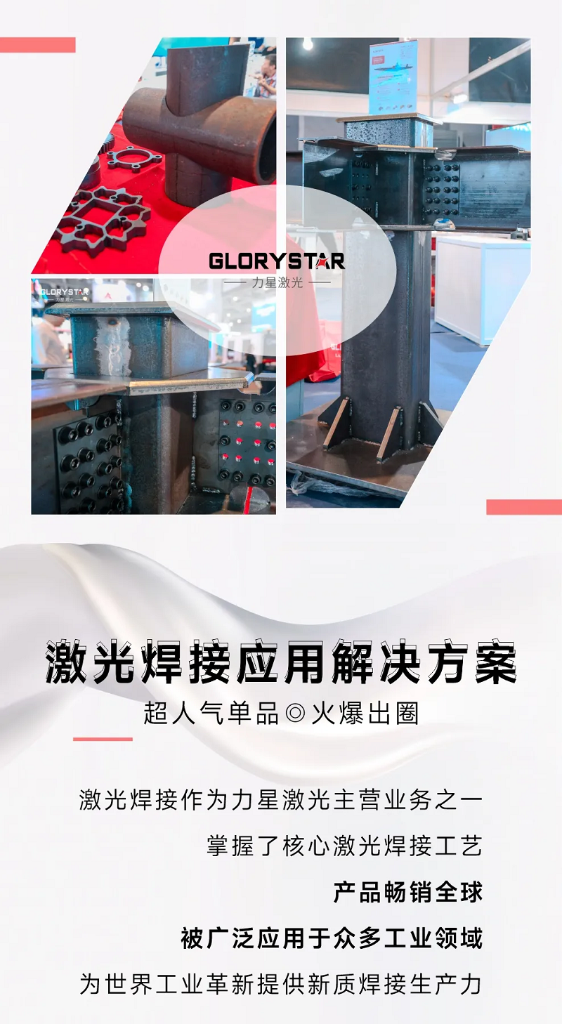 新質(zhì)力征服工業(yè)“朋友圈”，力星激光閃耀上海工博會(huì)！