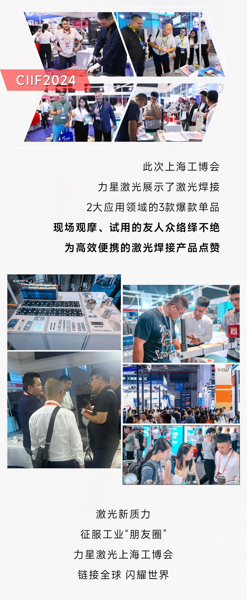 新質(zhì)力征服工業(yè)“朋友圈”，力星激光閃耀上海工博會(huì)！