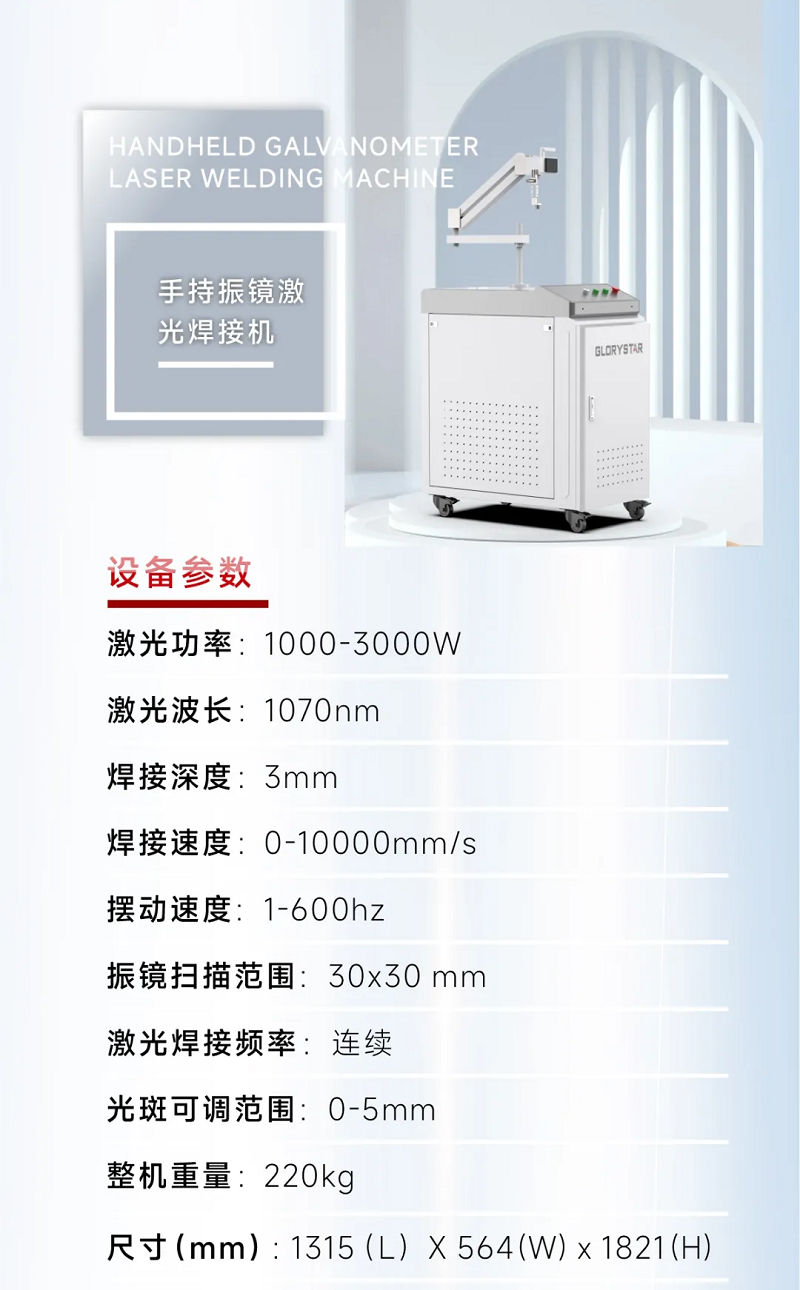0元試機(jī)！手持激光振鏡焊接機(jī)招募體驗(yàn)官！