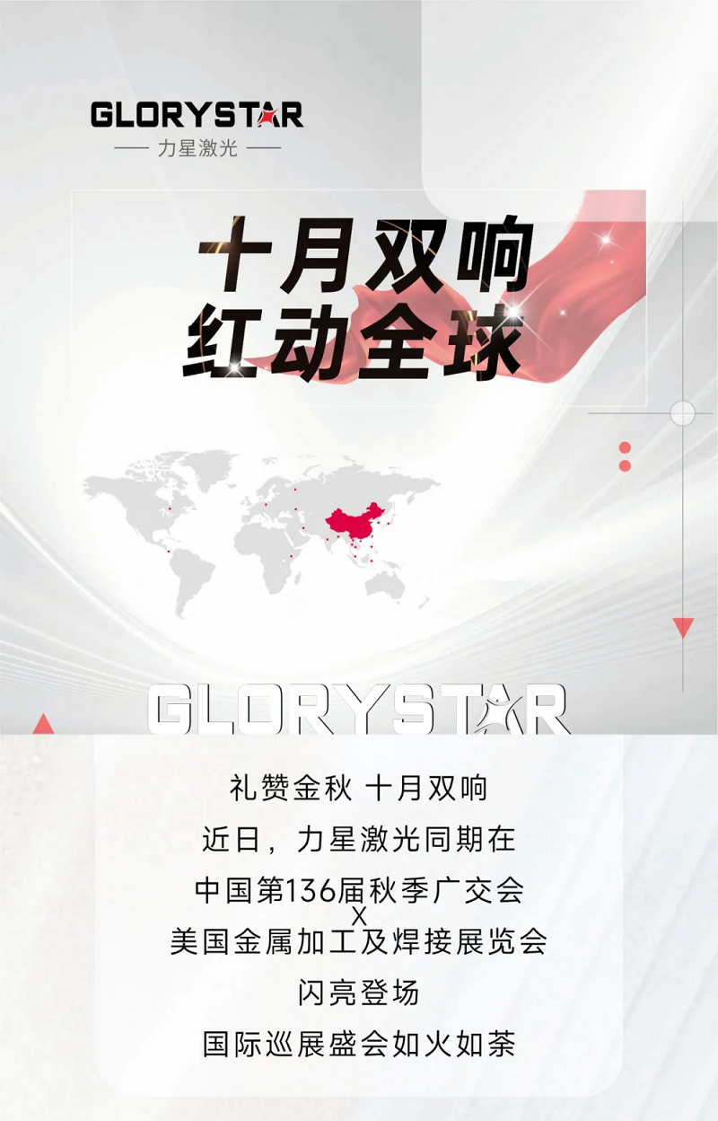 金秋十月，紅動海內(nèi)外！力星激光美國展會