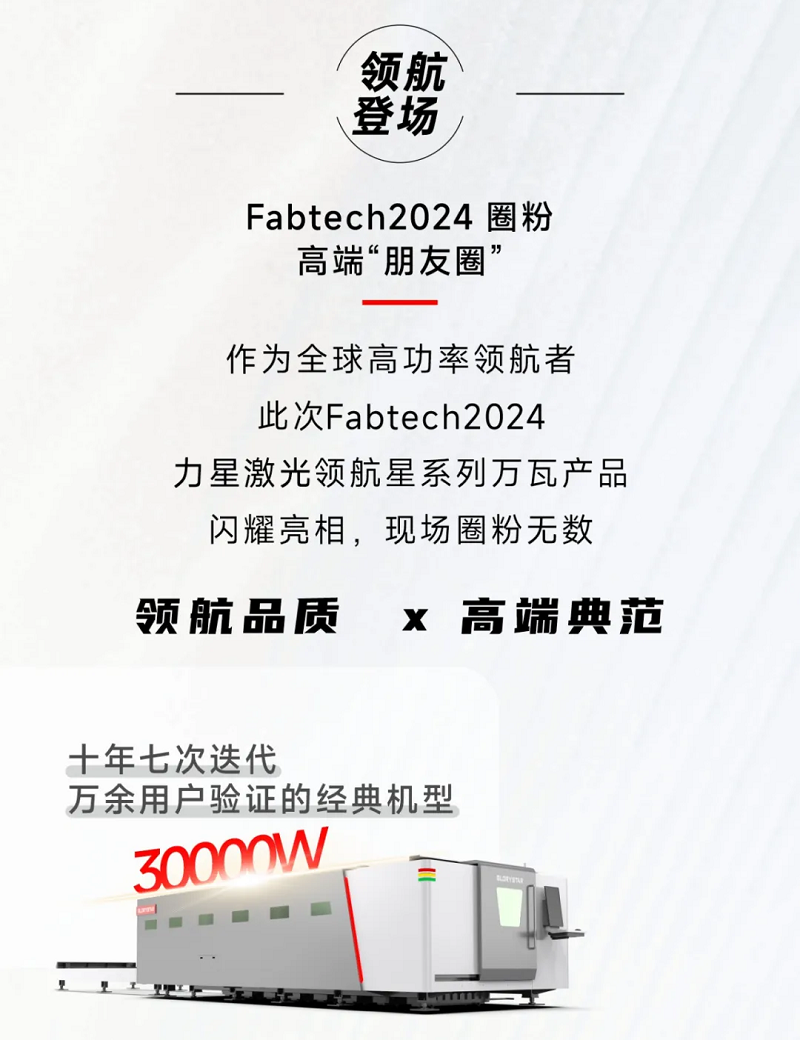 金秋十月，紅動海內(nèi)外！力星激光美國展會