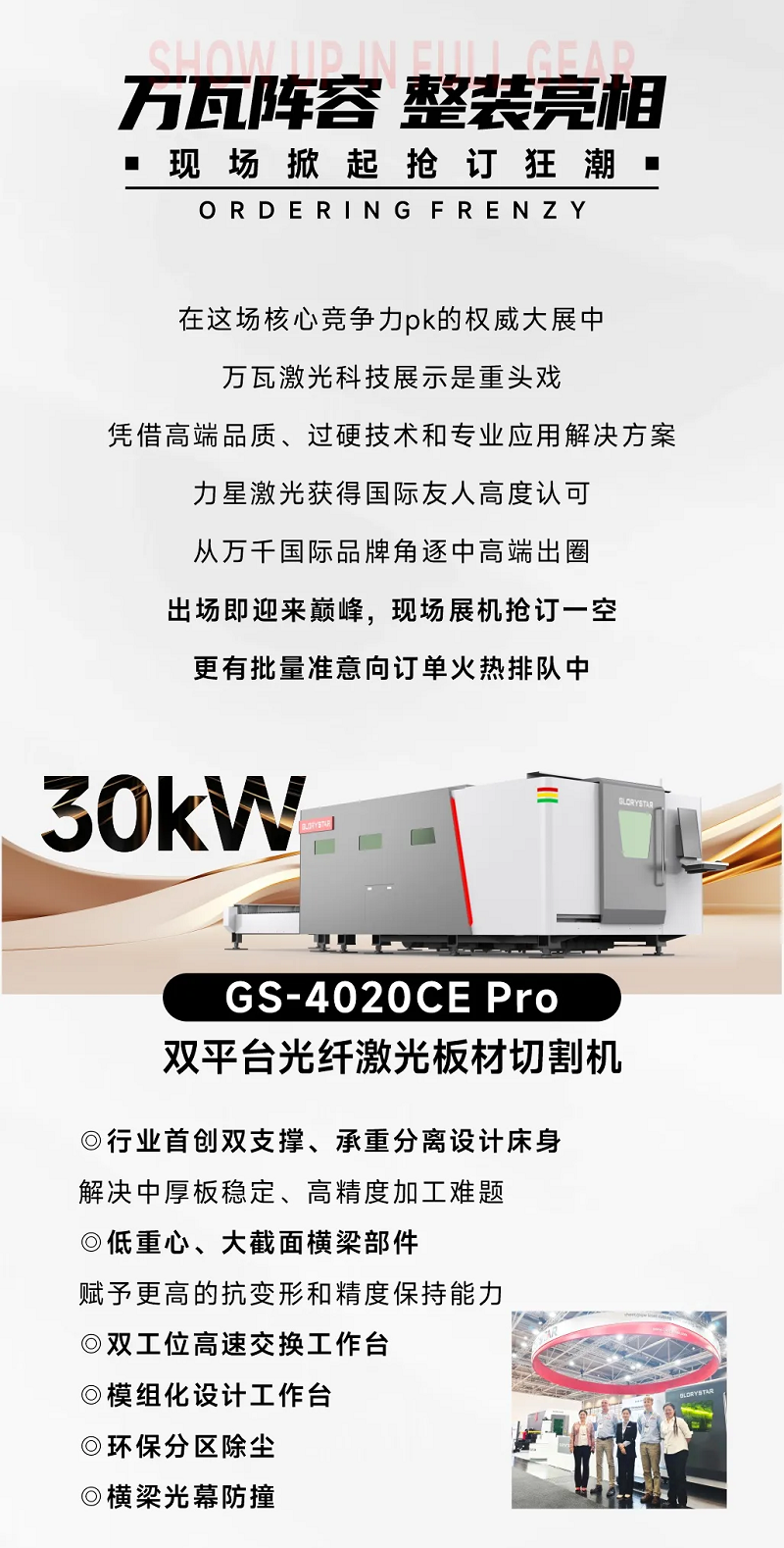 高端出圈！力星激光德國展會再創(chuàng)佳績！