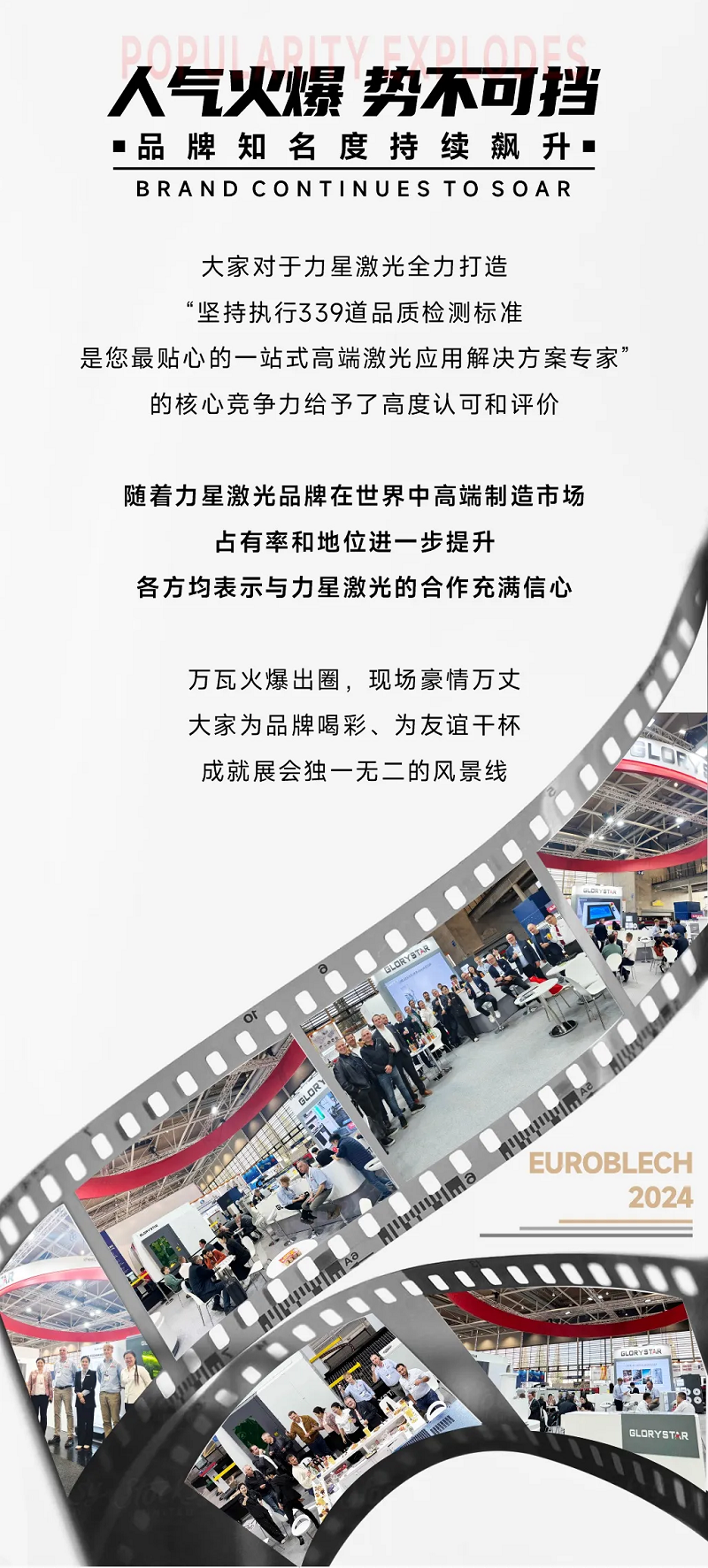 高端出圈！力星激光德國展會再創(chuàng)佳績！