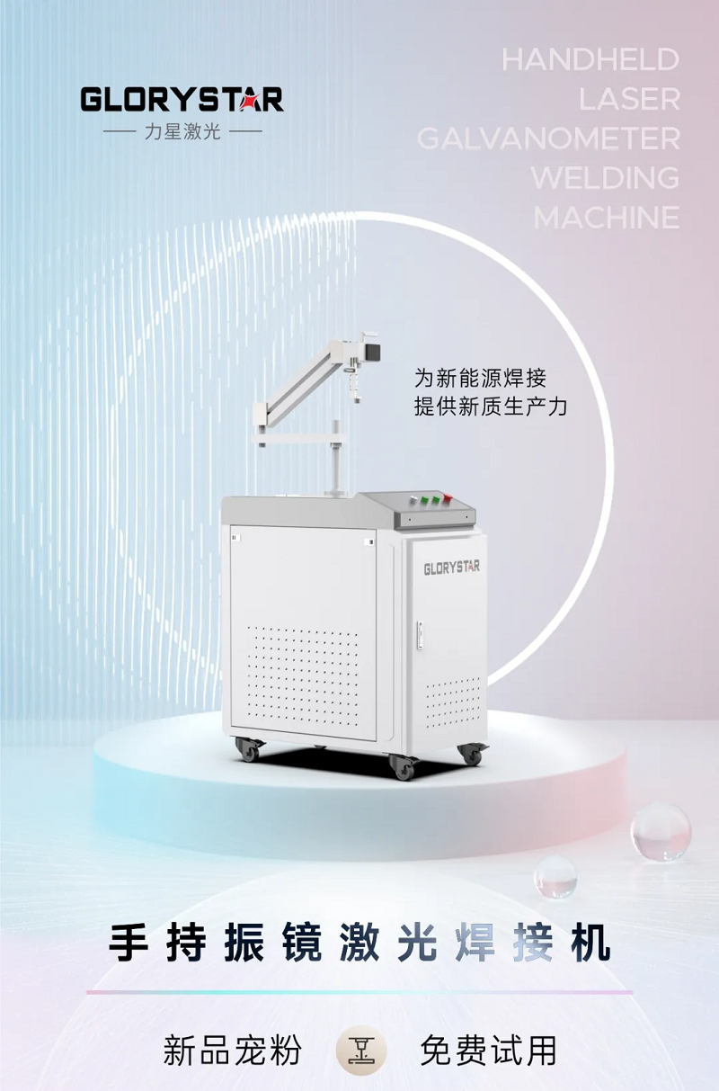 新能源新寵，手持激光振鏡焊接機(jī)